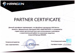 Лицензии и сертификаты 1000 Вмятин