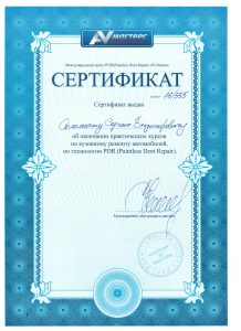 Лицензии и сертификаты 1000 Вмятин
