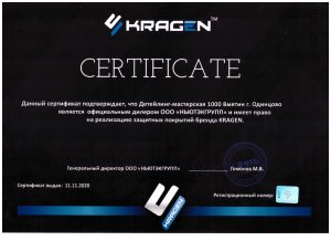 Лицензии и сертификаты 1000 Вмятин