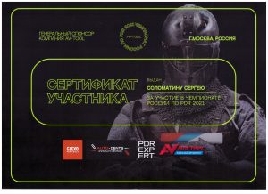 Лицензии и сертификаты 1000 Вмятин