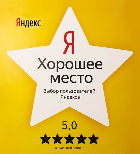 Хорошее Место Яндекс